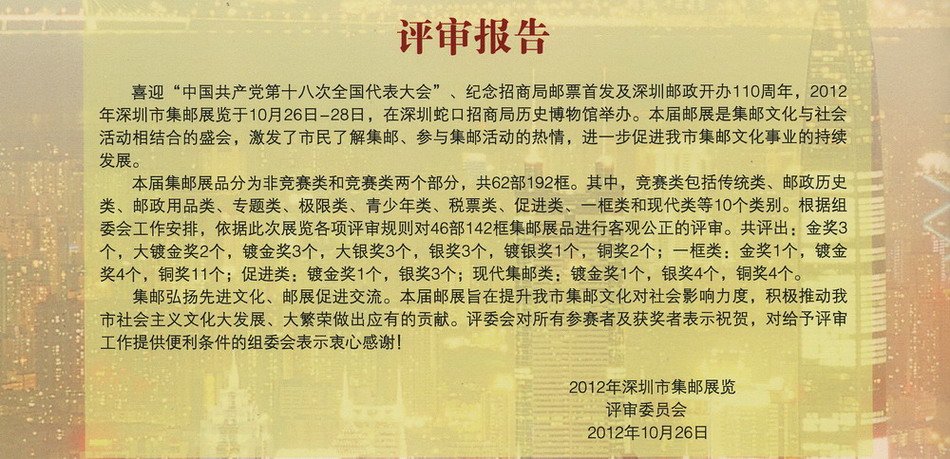 2012深圳市集邮展览目录-2b_调整大小_调整大小.jpg