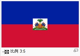 海地国旗.jpg
