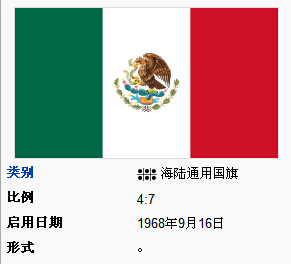 墨西哥国旗.jpg
