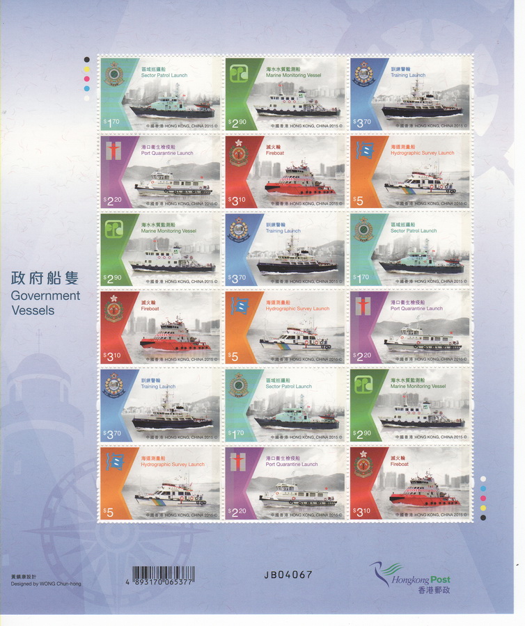 香港特别邮票 －政府船只 2015-5-21  邮票小版张_resize.jpg