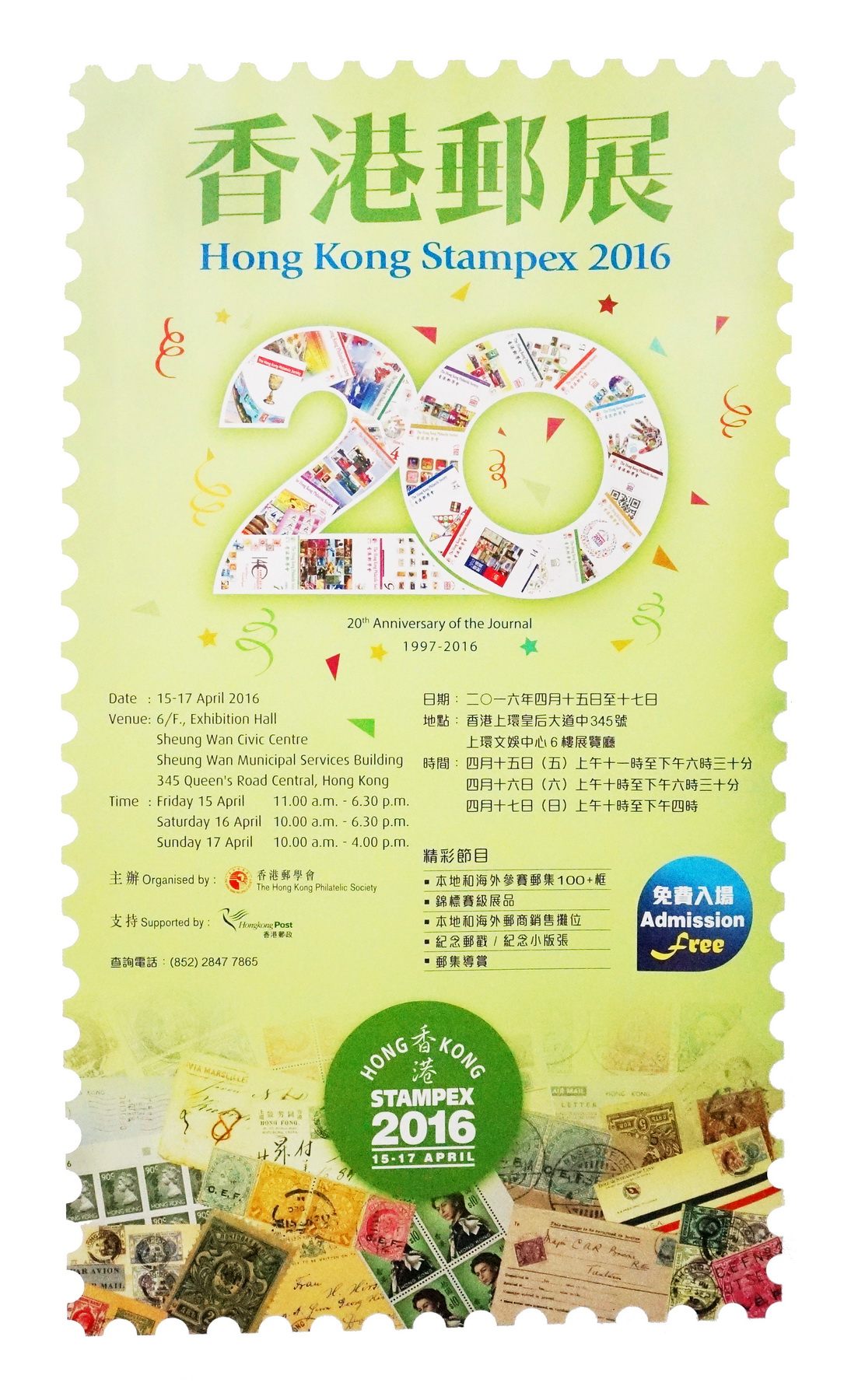 2016-4-15 Hong Kong Stampex 0005-A_resize.jpg