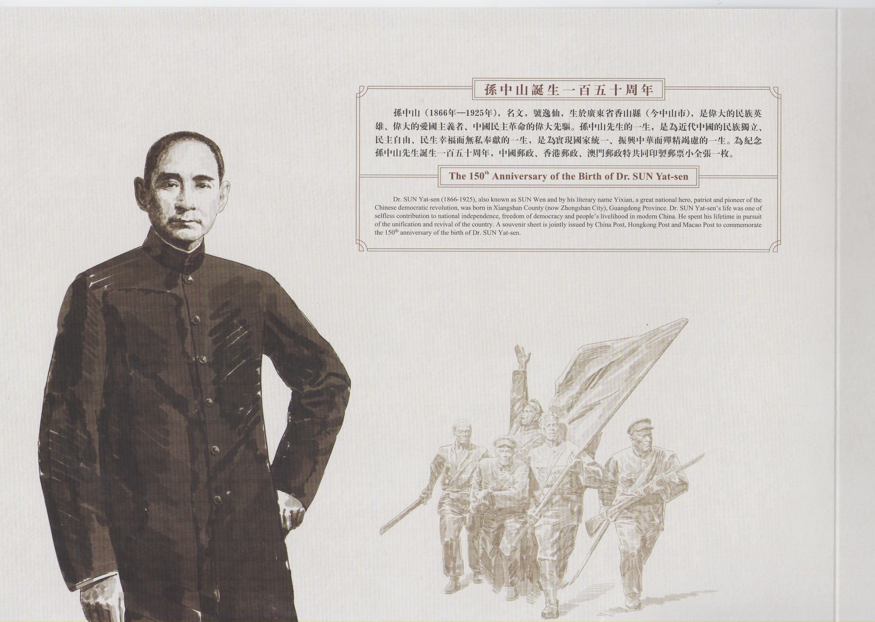 香港孙中山诞生150周年纪念-联合纪念套摺-2-A_resize.jpg