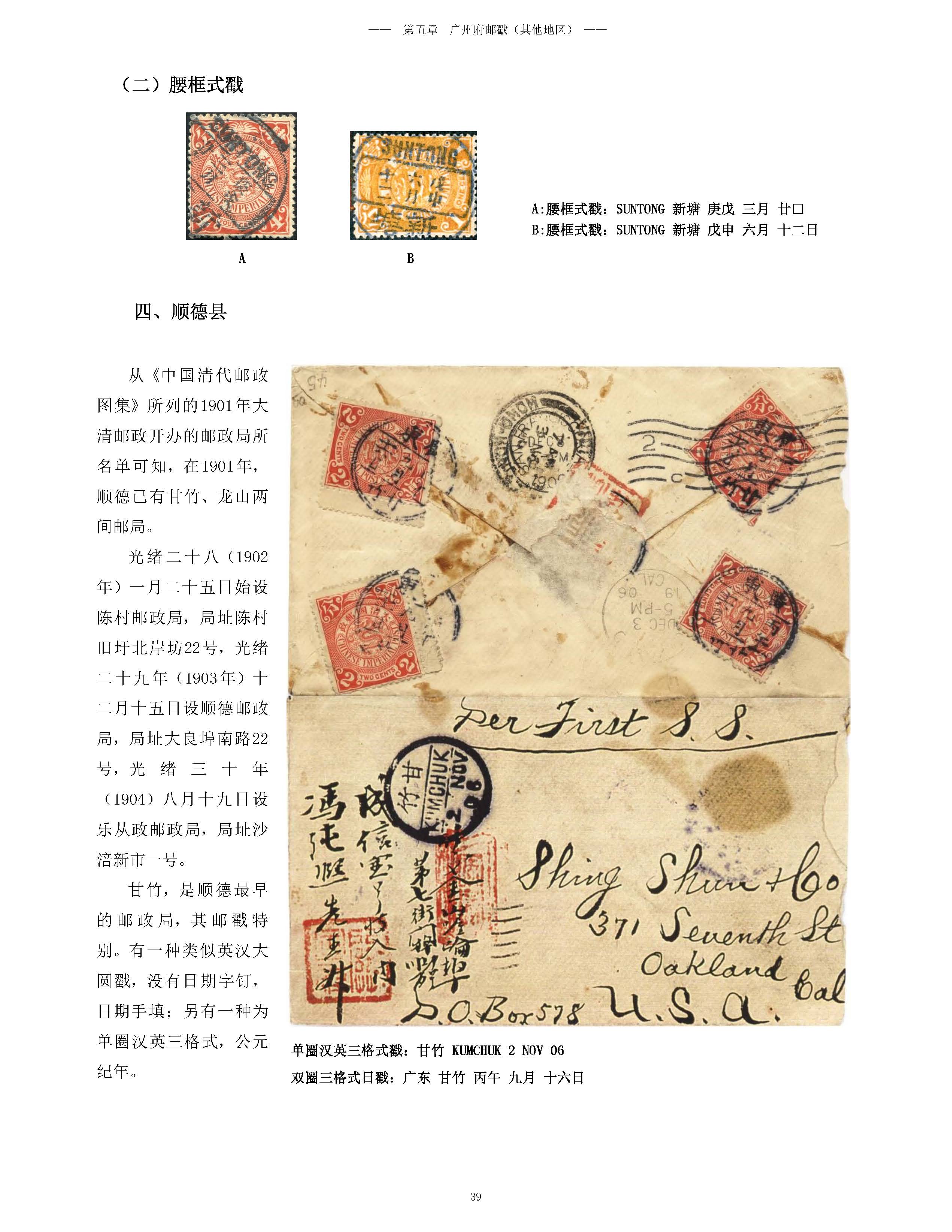 5 广州府邮戳（其他地区）22 38-59_页面_02.jpg