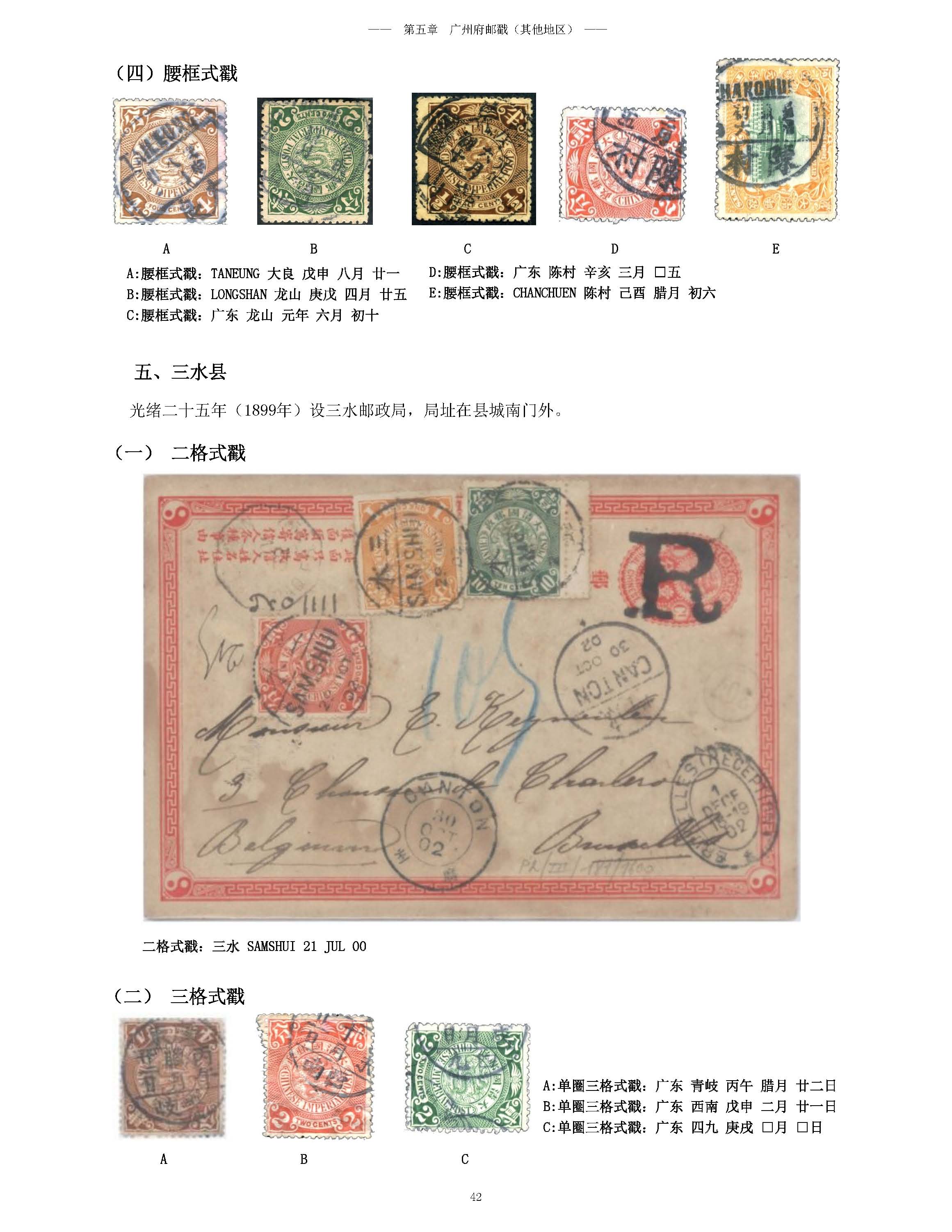 5 广州府邮戳（其他地区）22 38-59_页面_05.jpg