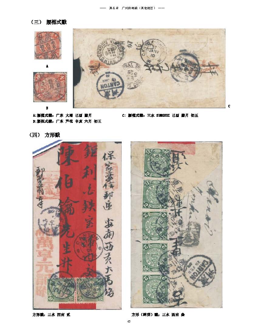 5 广州府邮戳（其他地区）22 38-59_页面_06.jpg