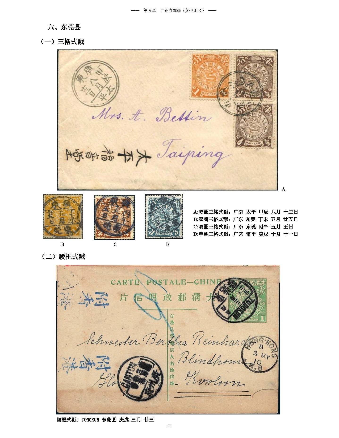 5 广州府邮戳（其他地区）22 38-59_页面_07.jpg