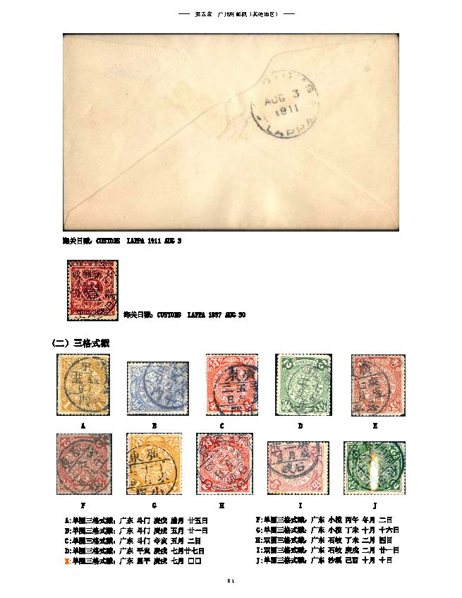 5 广州府邮戳（其他地区）22 38-59_页面_14.jpg