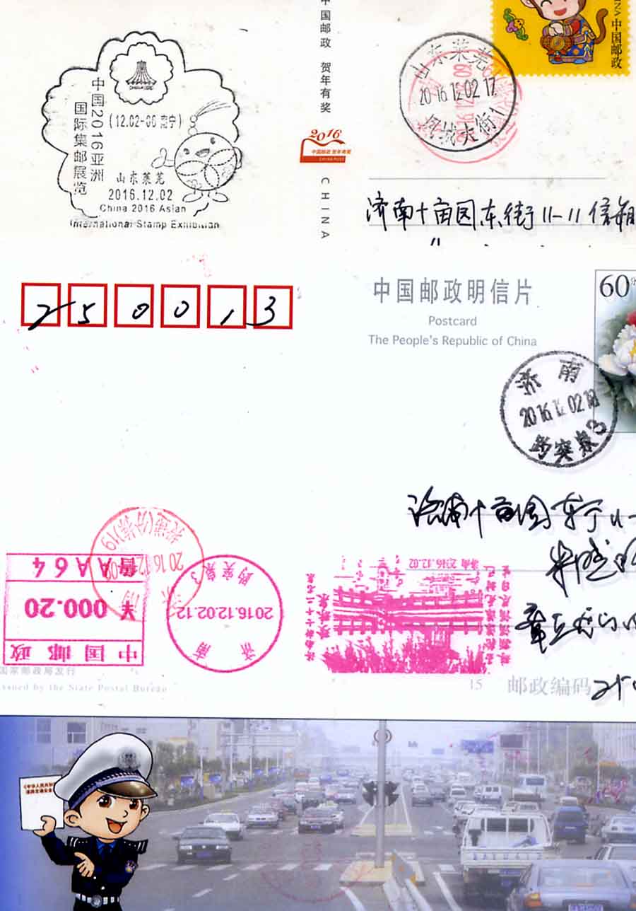 16亚洲国际邮展莱芜戳，泉水节趵突泉邮资机戳被压盖.jpg