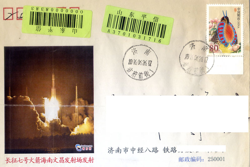 16.6.26长征7号火箭海南发射纪念封戳不清加盖清戳jpg.jpg
