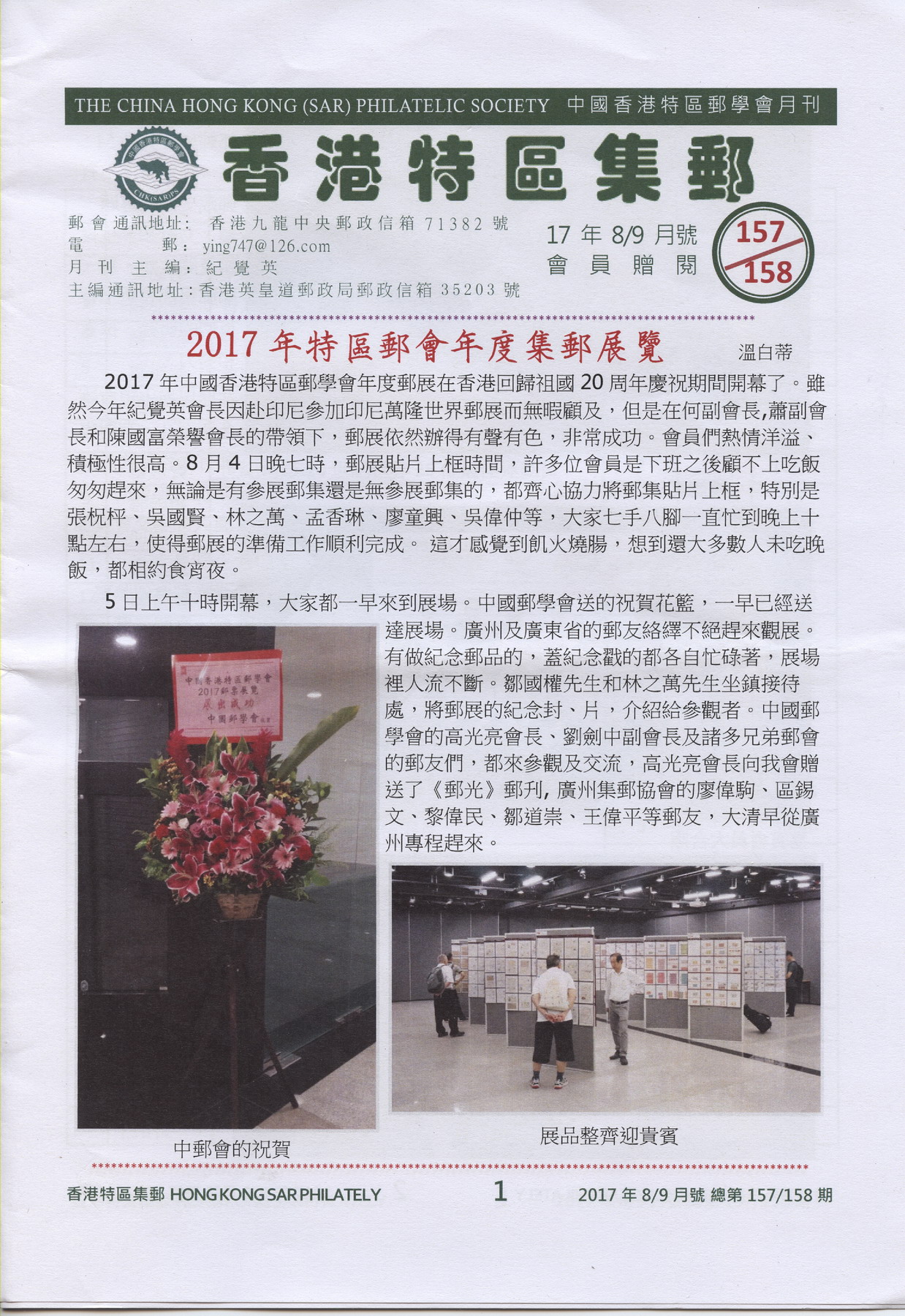 中国香港特区邮学会月刊 2017 Aug-Sept-1A_resize.jpg