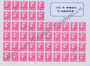 Sheet  stamps-1952 Jukoslavia-3-AWN.jpg