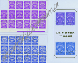 Block stamps-1946 Jukoslavia-1-AWN.jpg