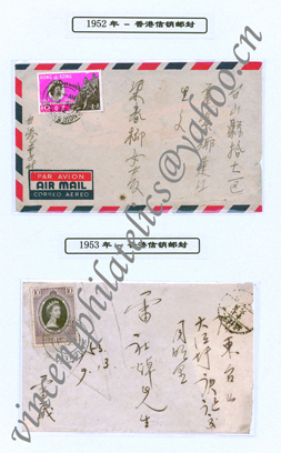 Envelope- 1952 & 1953 Hong Kong Mixed-AWN-2.jpg
