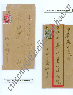 Envelope- 1952 & 1953 China Mixed-AWN-3.jpg