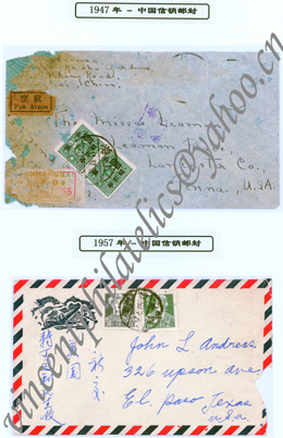 Envelope- 1947 & 1957 China Mixed-AWN-5.jpg