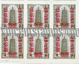 China Sheet  stamps-1951 Pagoda- SC10   #10-6 -AWa-2ok.jpg
