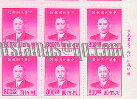 China Sheet  Stamps-1949 Sun YS-1-Ord 50 – 1st Shanghai Da Dong  Print  #741-AWa-2ok.jpg