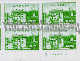 China Sheet  Stamps-1947  China Postal Kiosk S2#10-AWa-2ok.jpg