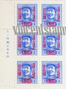 China Sheet  stamps-1950 Mao -1-SC6  #6-1-AWa-2ok.jpg
