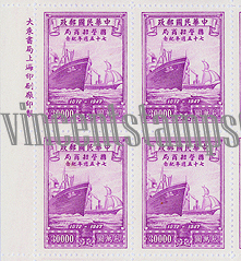 China Sheet  Stamps-1948  China Merchant Steam Navigation C28#144-AWa-2ok.jpg