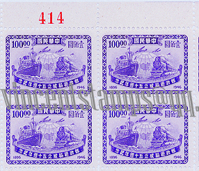 China Sheet  Stamps-1947  China General  Post Office C25#131-AWa-2ok.jpg