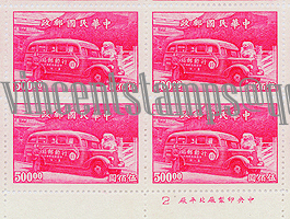 China Sheet  Stamps-1947  China Mobile Post Office S2 #8-AWa-2ok.jpg