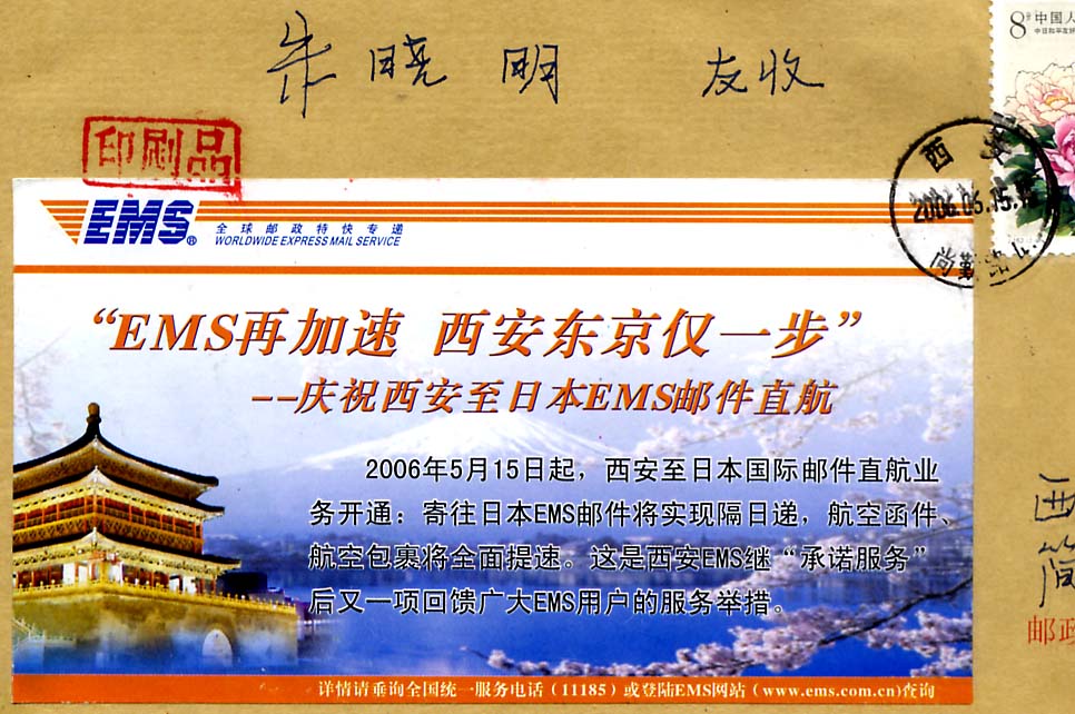 邮政标签西安EMS速递直达日本.jpg