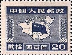 1950年,西南解放邮票,票面上已经没有外蒙古！！！