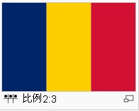 乍得国旗.jpg