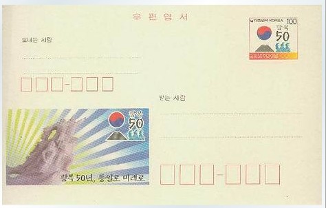A韩国邮资片：国旗和城市现代雕塑.jpg