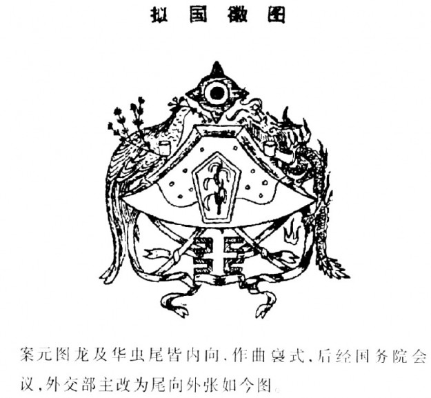 中华帝国国徽.jpg