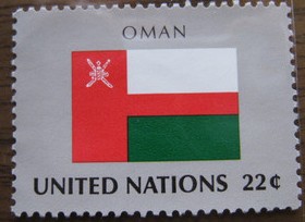 AB联合国邮票 成员国国旗“阿曼”.jpg