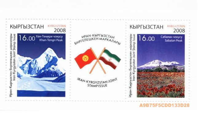 A国旗地图 吉吉斯坦 与伊朗共同发行.jpg