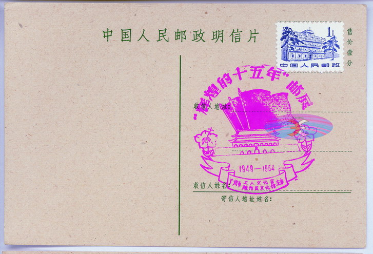 China Postcard - 1955 to 1965 -AW-4-2ok.jpg