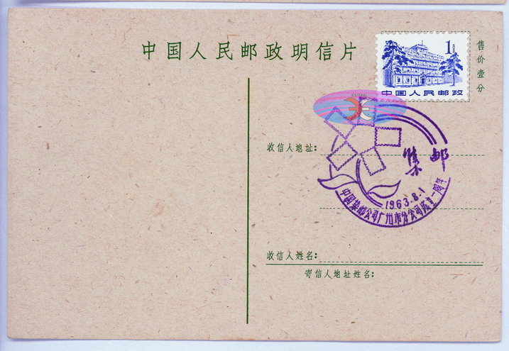 China Postcard - 1955 to 1965 -AW-5-2ok.jpg