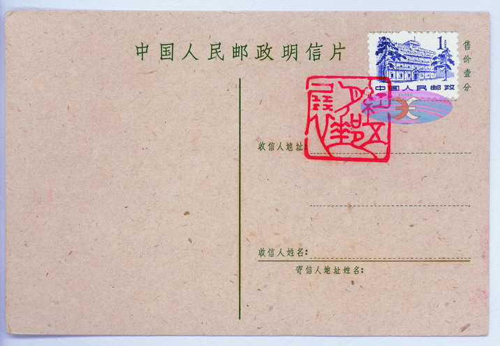 China Postcard - 1955 to 1965 -AW-6-2ok.jpg