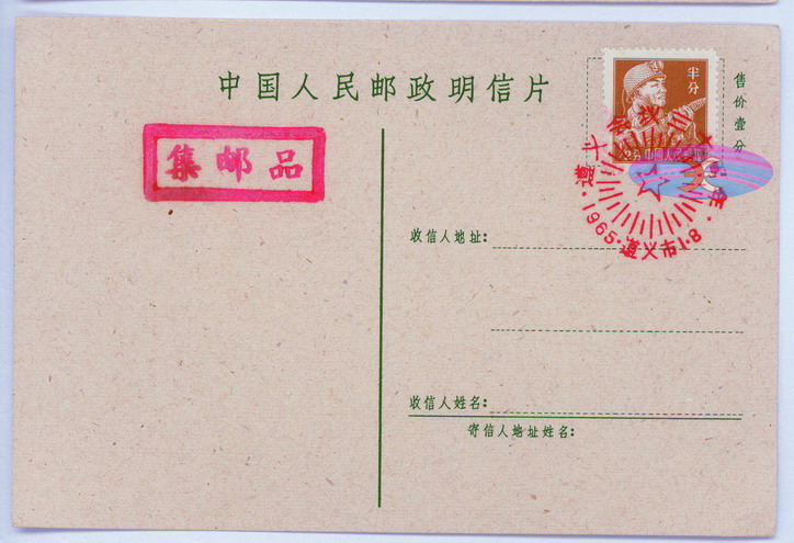 China Postcard - 1955 to 1965 -AW-20-2ok.jpg