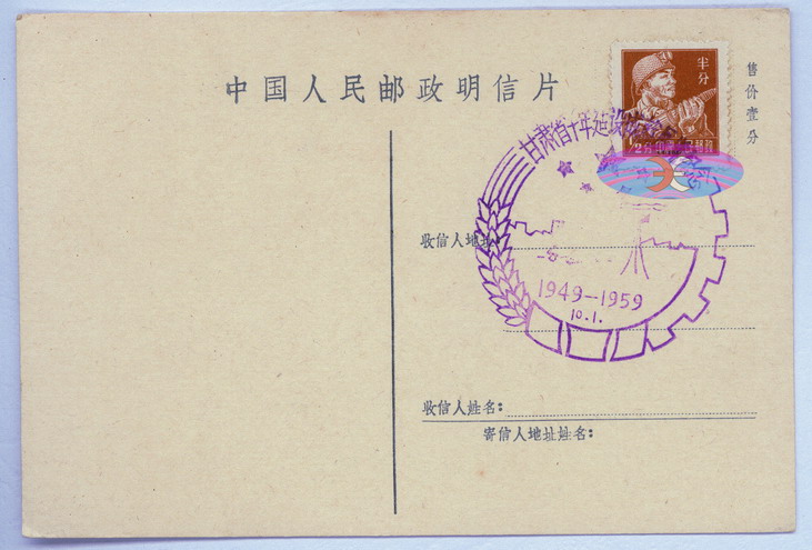 China Postcard - 1955 to 1965 -AW-39-2ok.jpg