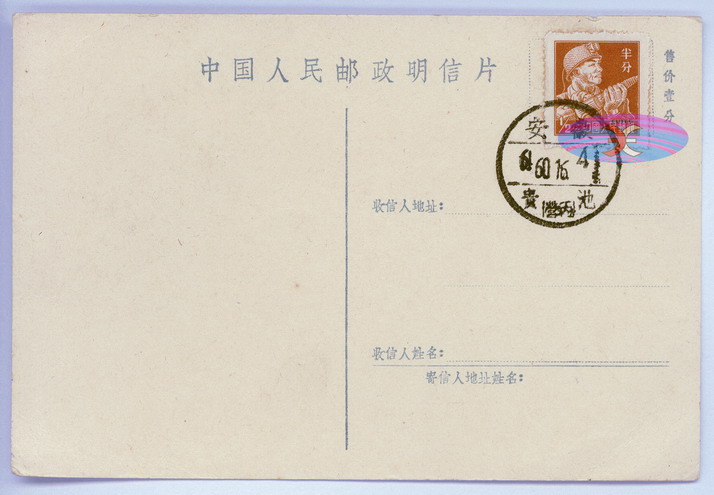 China Postcard - 1955 to 1965 -AW-43-2ok.jpg