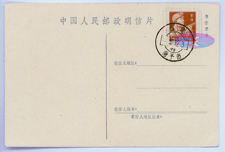 China Postcard - 1955 to 1965 -AW-45-2ok.jpg