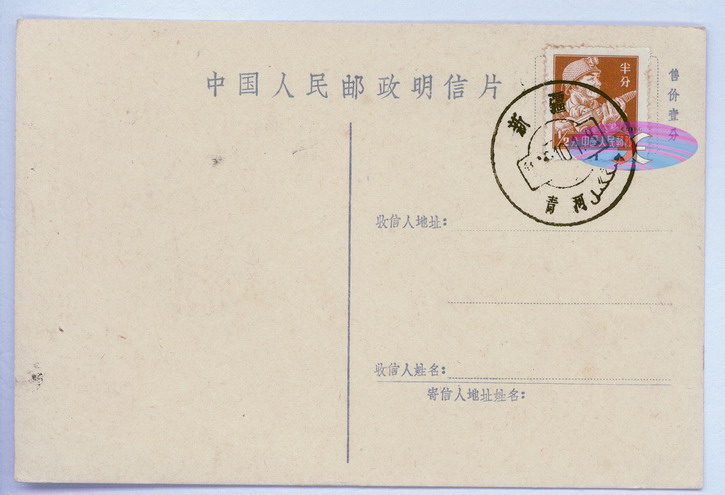 China Postcard - 1955 to 1965 -AW-48-2ok.jpg