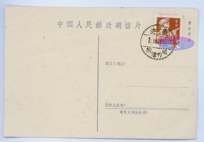 China Postcard - 1955 to 1965 -AW-52-2ok.jpg