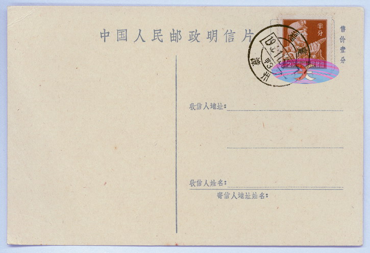 China Postcard - 1955 to 1965 -AW-49-2ok.jpg