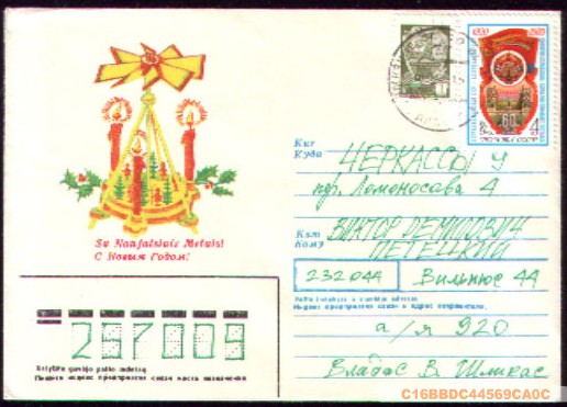 A1980苏实寄封80年-阿塞拜疆共产党60年.国徽.国旗.蜡烛1全.jpg