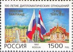 A1997俄罗斯1997泰国国旗.jpg