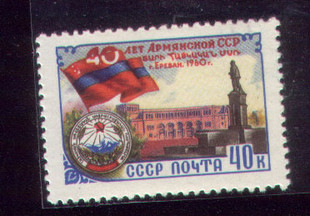 A1960年-亚美尼亚共和国40年.国旗1全.jpg