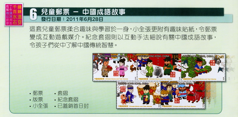 2011年香港新邮品预报信息-10-2ok.jpg