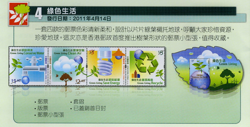 2011年香港新邮品预报信息-8-2ok.jpg