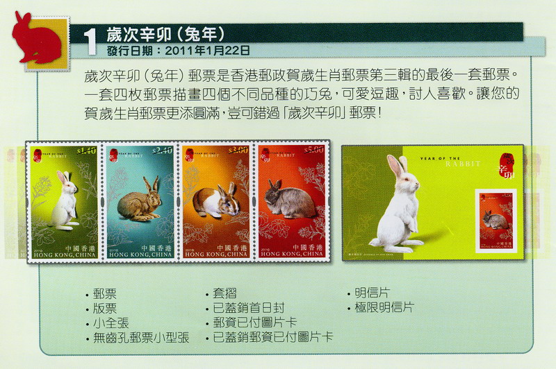 2011年香港新邮品预报信息-2-2ok.jpg