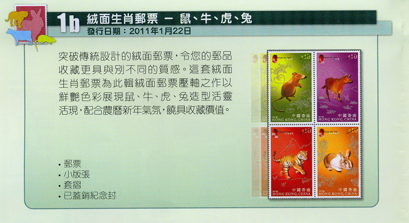 2011年香港新邮品预报信息-4-2ok.jpg
